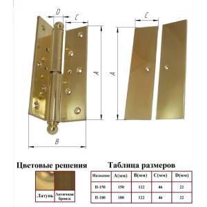 Петля дверная П-150 левая сталь/латунь на парадную дверь с кругл.колп. ЛАТУНИНА Петля дверная П-150 левая сталь/латунь на парадную дверь с кругл.колп. ЛАТУНИНА