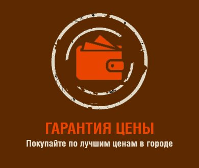 Лучшие цены в городе